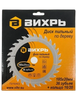 Диск пильный по дереву 185 х 20 мм 36 зубьев Вихрь 36Т,