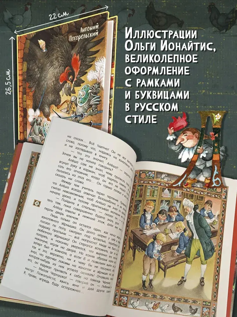 Чёрная курица, или Подземные жители