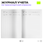 Журнала складского учета материалов, приложению №6 к Инструкции о порядке ведения учета, отчетности и расходования горюче-смазочных материалов в гражданской авиации, А4, 56 стр., Докс Принт