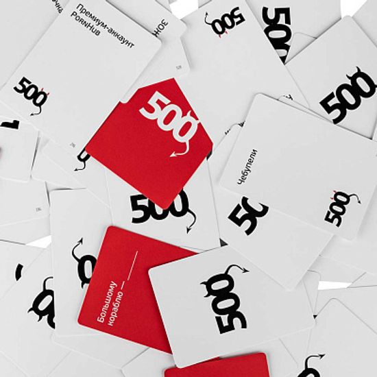 Купить настольную игру 500 злобных карт А у нас Новый Год! 18+