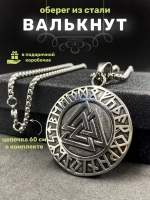 Магическая скандинавская подвеска оберег Валькнут с рунами