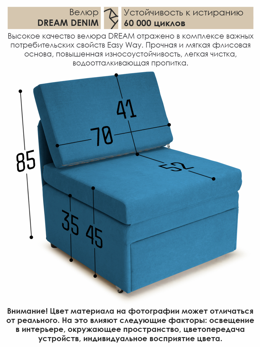 Кресло-кровать "Миник" 70 см