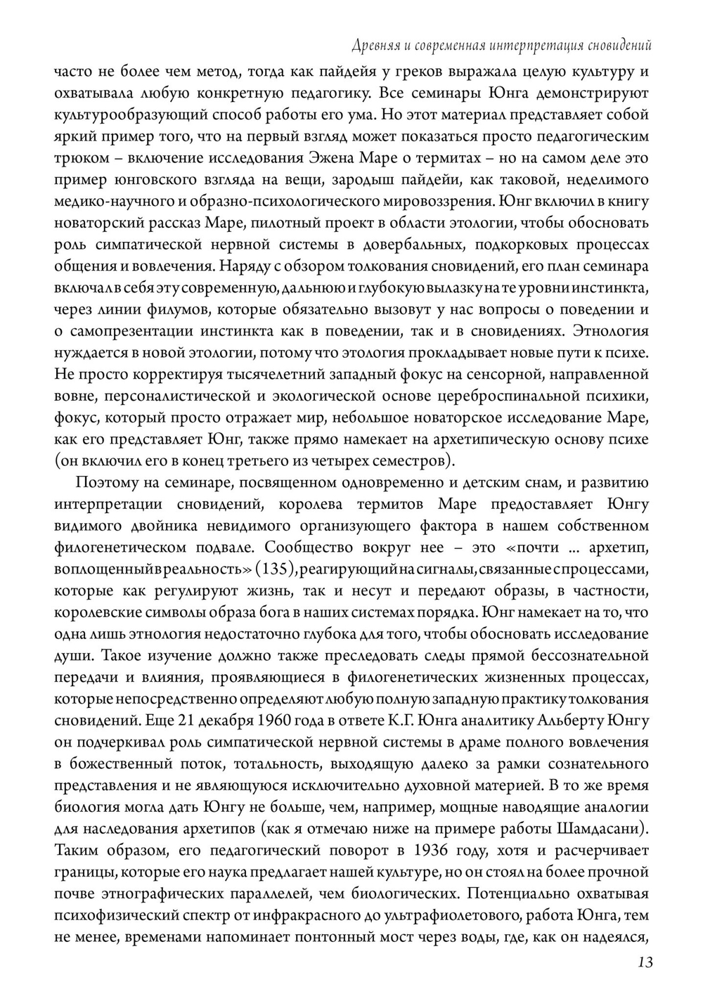 (PDF) Древняя и современная интерпретация сновидений. Заметки с семинаров 1936-1941 гг. Доклады членов семинаров и обсуждение серии сновидений