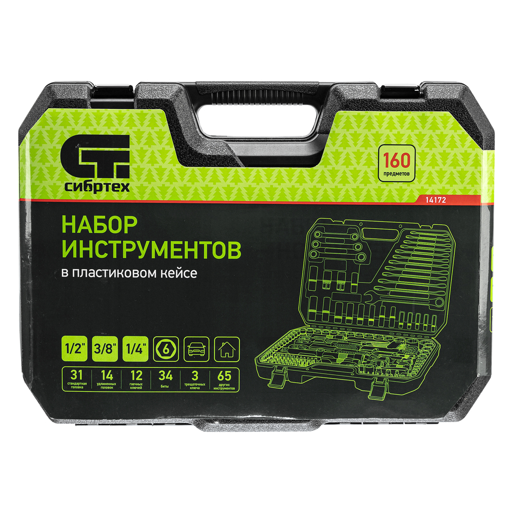 Набор инструментов, 1/2", 3/8", 1/4", пластиковый кейс 160 предм. Сибртех