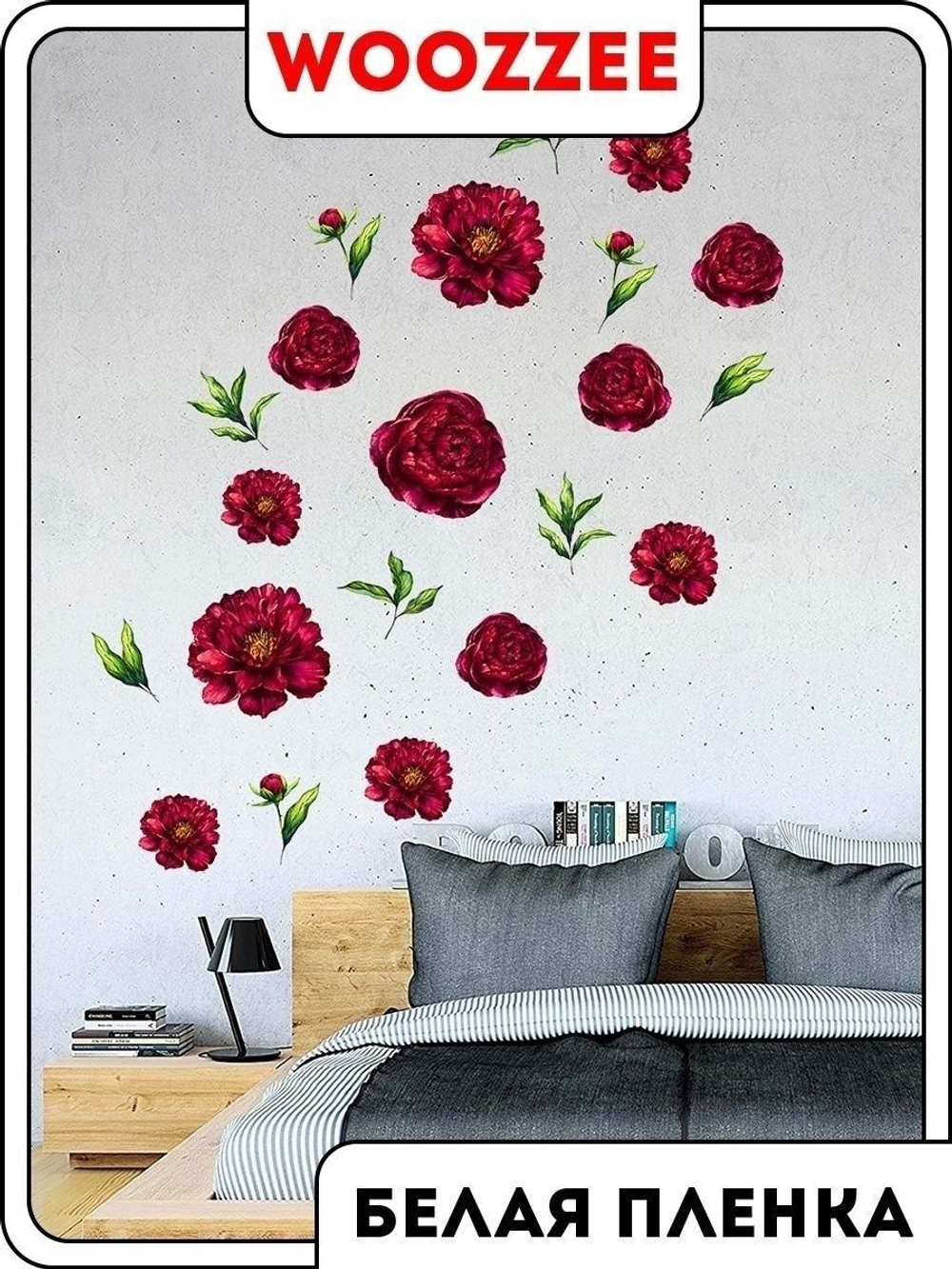 Наклейка декоративная "Пионы бордовые"