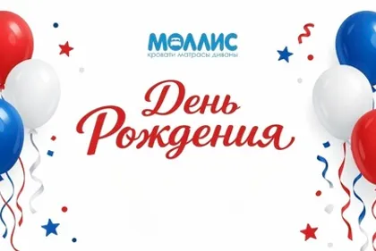 АКЦИЯ "ДЕНЬ РОЖДЕНИЯ"