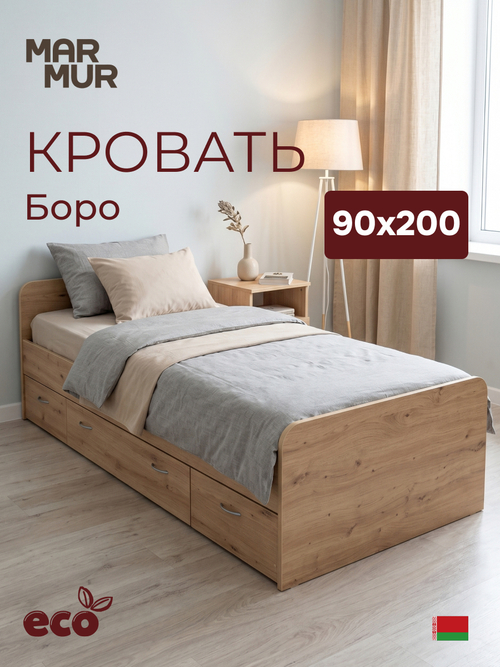 Кровать, 90х200, Боро, односпальная, с ящиками, с основанием, детская и взрослая, артизан