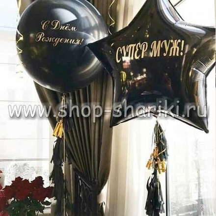 Воздушные шары на день рождения мужу