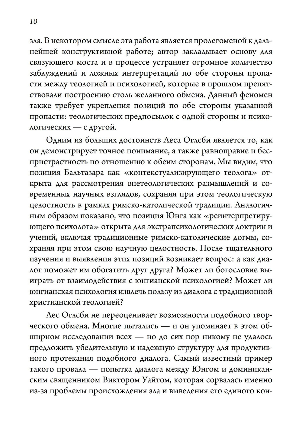 Бог и зло. Критическое сравнение (PDF)