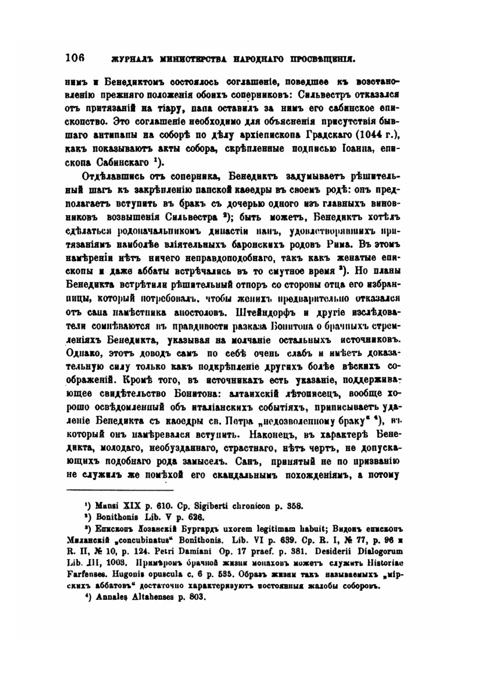 Очерки из истории папства в XI веке | А.С. Вязигин