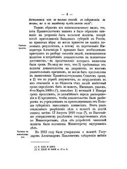 Столетний период (1772-1872) русского законодательства в воссоединенных от Польши губерниях и законодательство о евреях (1649-1876). Том 2 | И.А. Никотин