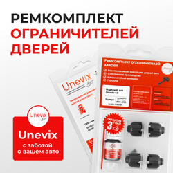 Ремкомплект ограничителей дверей Omoda C5 (I) (2 двери, тип 73) 2021-2023