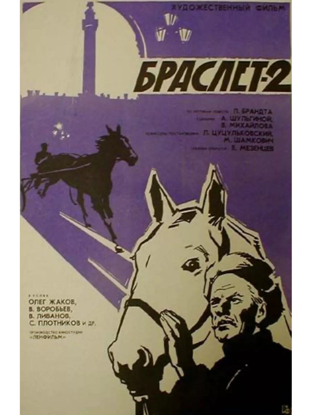 Браслет-2 (1967) (DVD-R)