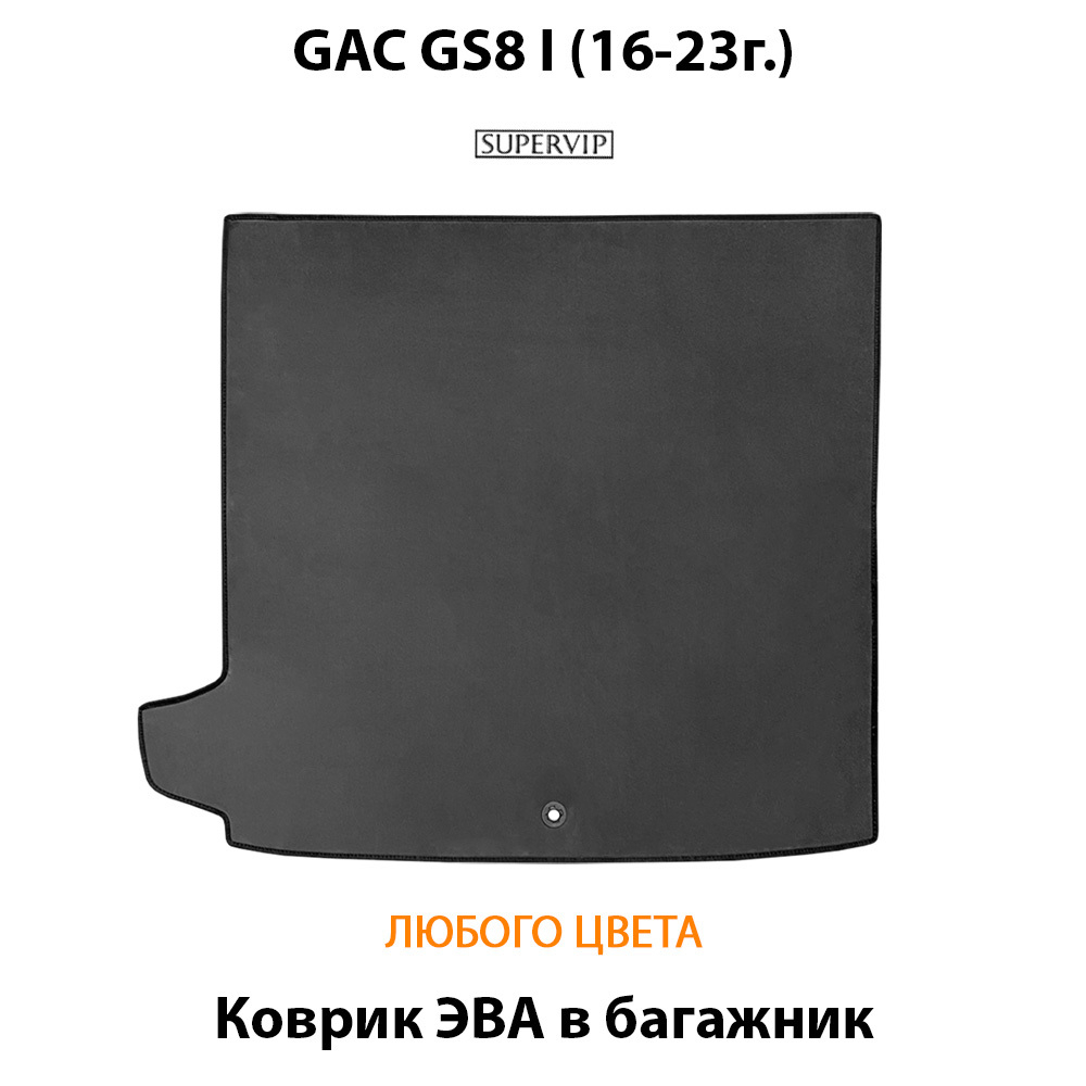 коврик ева в багажник авто для gac gs8 i 16-23г. от supervip