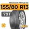 Tracmax X-Privilo TX5 155/80 R13 79T