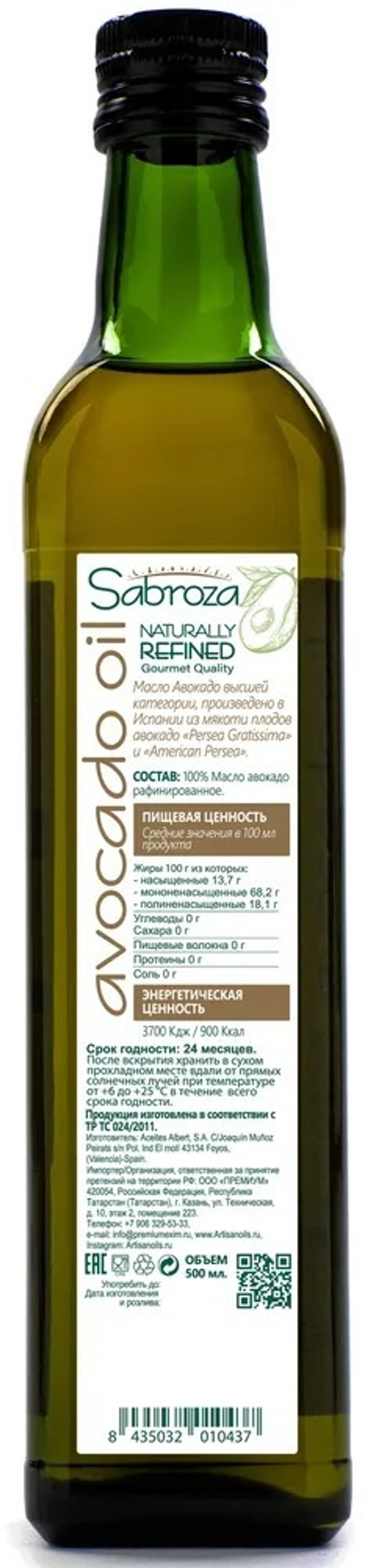 Масло авокадо для жарки, рафинированное, 500 мл, из Испании, холодный отжим, для салатов, Sabroza