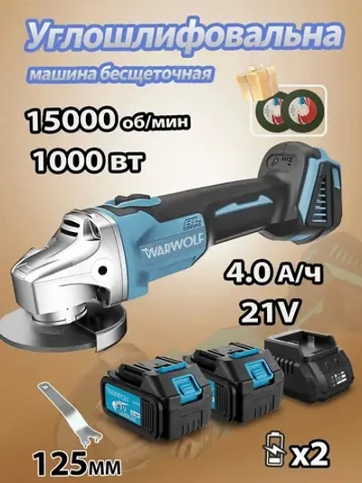 Болгарка аккумуляторная/Углошлифовальная машина бесщеточная, аккумуляторная, 2 АКБ 4.0 А/ч, диск 125 мм