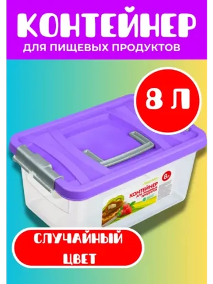 Контейнер 8л для хранения пищевой