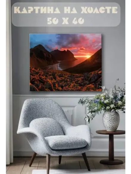 Картина на стену 40 X 50 Пейзаж