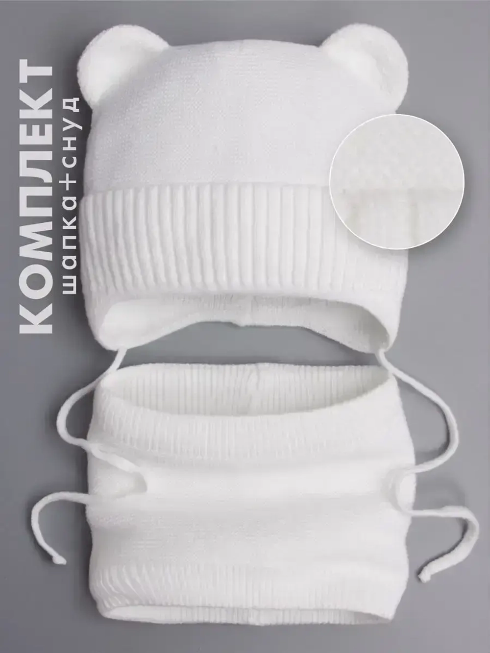 Шапка и снуд вязаная демисезонная для детей