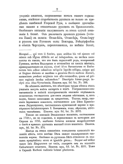 История древней Руси. Том 1 Территория и население | И. П. Филевич