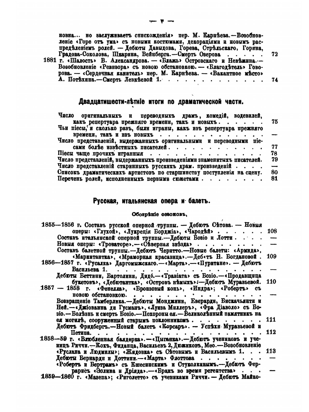 Хроника петербургских театров. С конца 1855 до начала 1881 года | А.И. Вольф