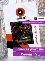 Салат листовой Ломи F1 проф семена 15шт