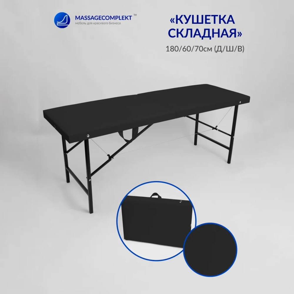 Кушетка складная косметологическая Masscomplekt 180/60 от производителя с доставкой по России курьером до адреса