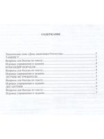 Дошкольникам о защитниках Отечества. Старший дошкольный возраст (5—7 лет). ФГОС