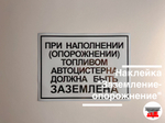 Наклейка "Заземление-опорожнение"