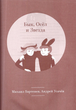 Тайны Рождества. Пьесы для домашнего и школьного театра