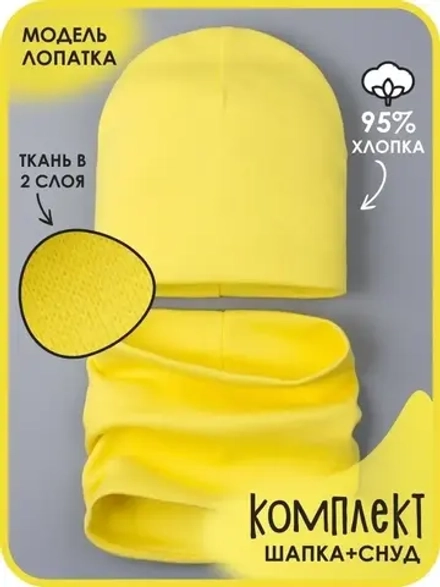 Шапка детская осенняя и снуд