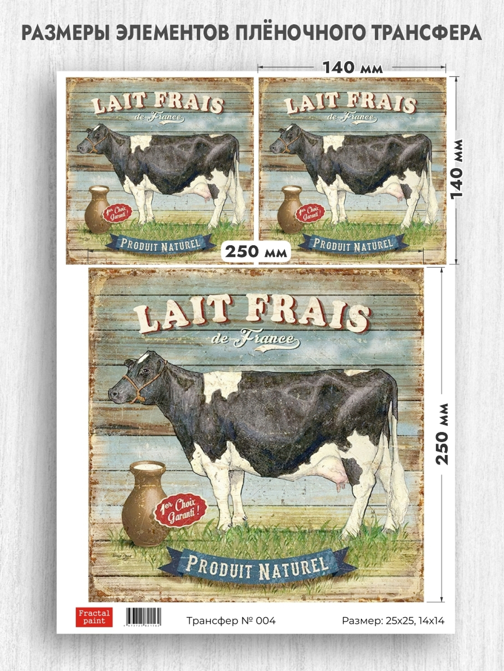 Трансфер для декупажа переводной рисунок для поверхностей для сырных досок 004