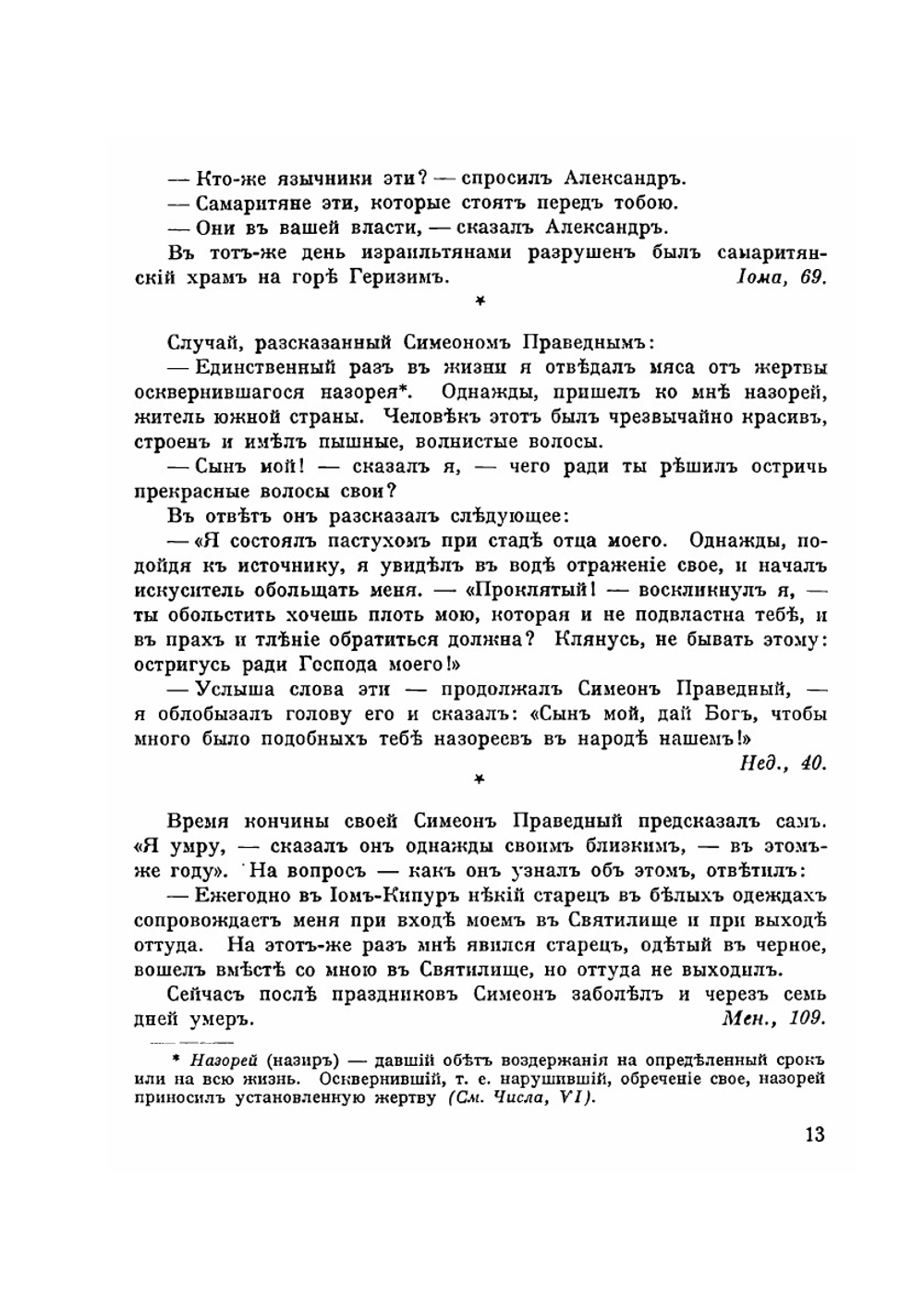 Агада. Сказания, притчи, изречения талмуда и мидрашей | Х.Н. Бялик; И.Х. Равницкий