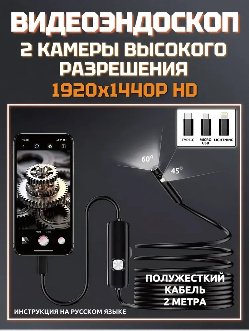 Эндоскоп для смартфона с подсветкой, 2 камеры, 3МП, 8мм, водонепроницаемый, Android/iOS, 2 метра, жесткий