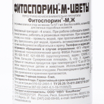 Фитоспорин-M Цветы, 100 мл