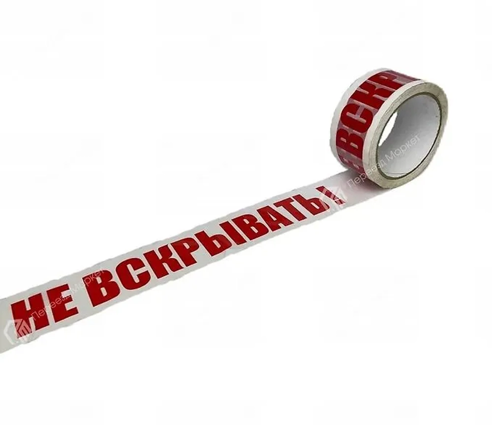 Скотч "Не вскрывать"
