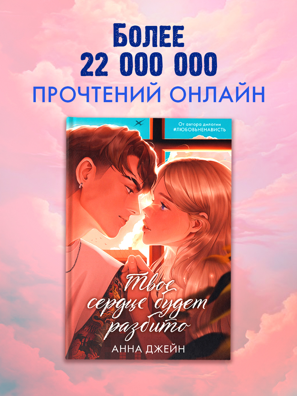 Твое сердце будет разбито
