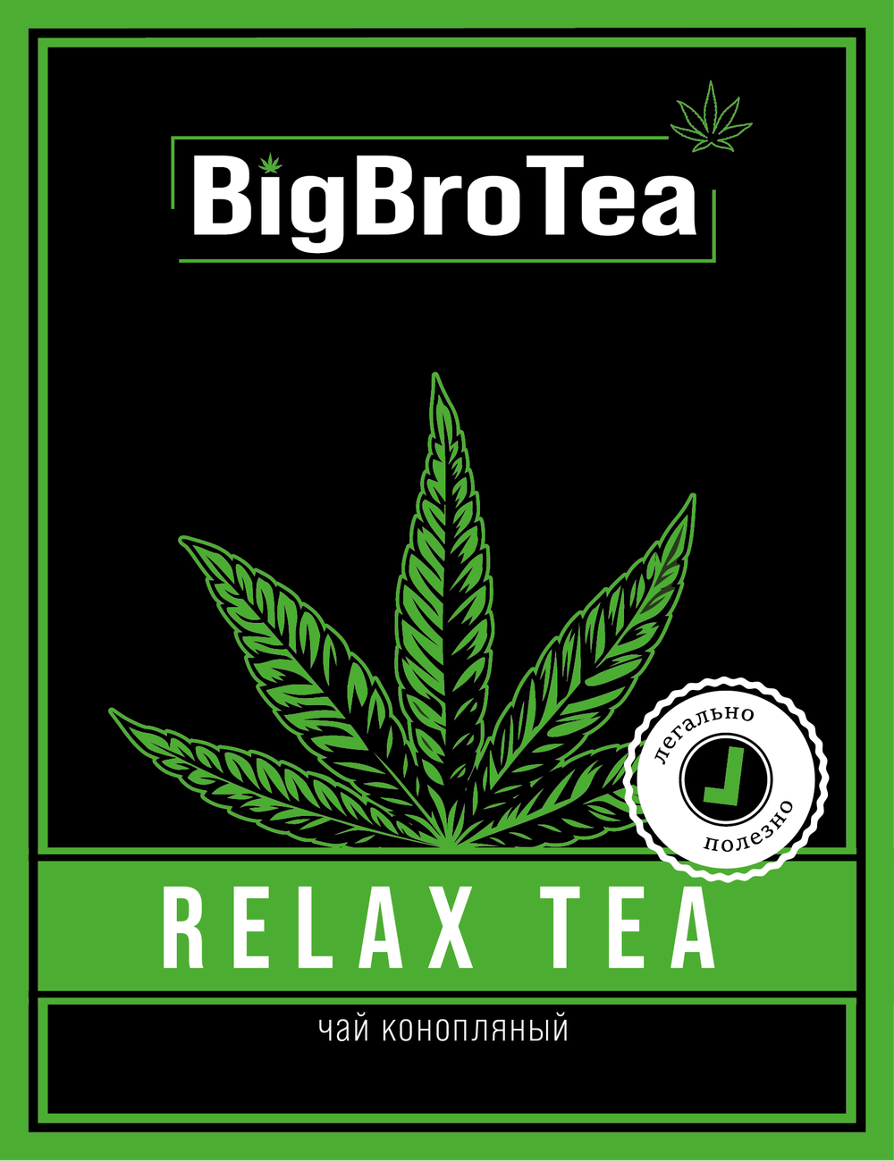 Чай конопляный листовой 50 гр.