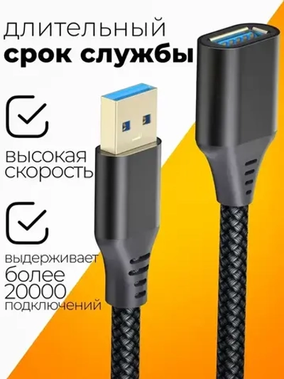 Удлинитель кабеля USB 3.0 Type-A/USB 3.0 Type-A AM/AF 1.0 м. юсб удлинитель.