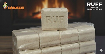 Брикеты топливные береза/пыль (12 шт в упак) (10 кг ±5%) в паллете 96 упак, в машину встает 10 пал