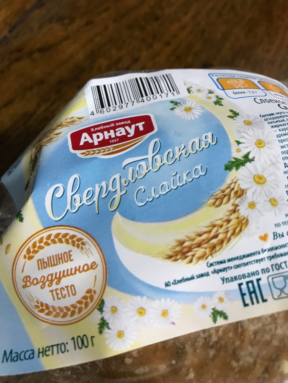 Слойка Свердловская в упаковке