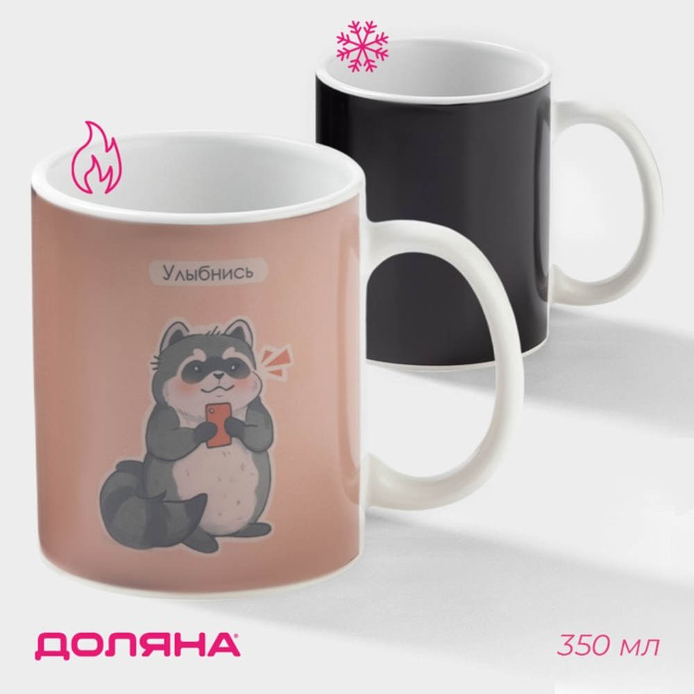 Кружка чайная хамелеон «Улыбнись», 350 мл