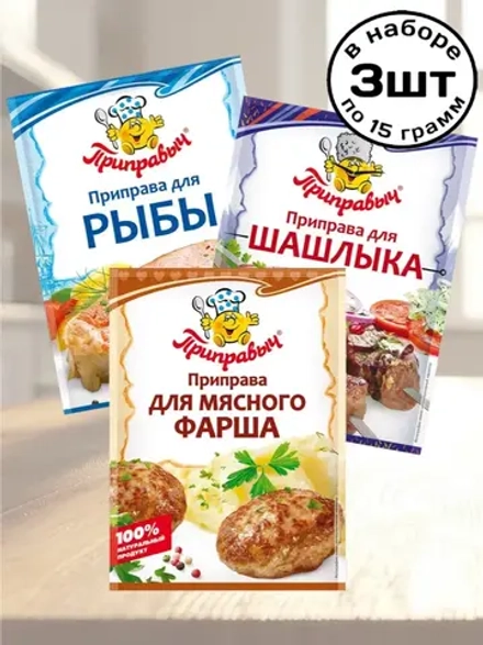 Приправы для Рыбы, Шашлыка, Фарша 15 г * 3 шт