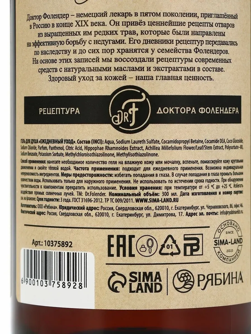 Гель для душа женский с экстрактом облепихи, 300 мл, DR.FOLE