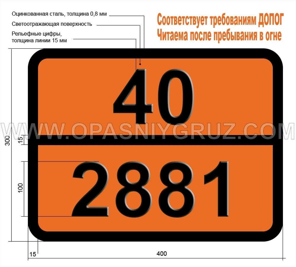Табличка Опасный груз 40-2881 КАТАЛИЗАТОР МЕТАЛЛИЧЕСКИЙ СУХОЙ