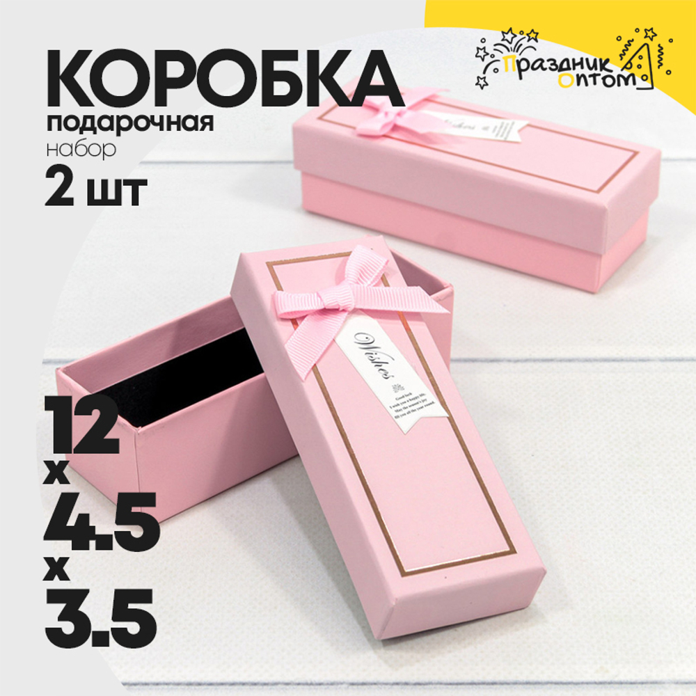Коробка Ювелирная 12х4.5х3.5 см Набор 2 шт с бантиком (Розовый)