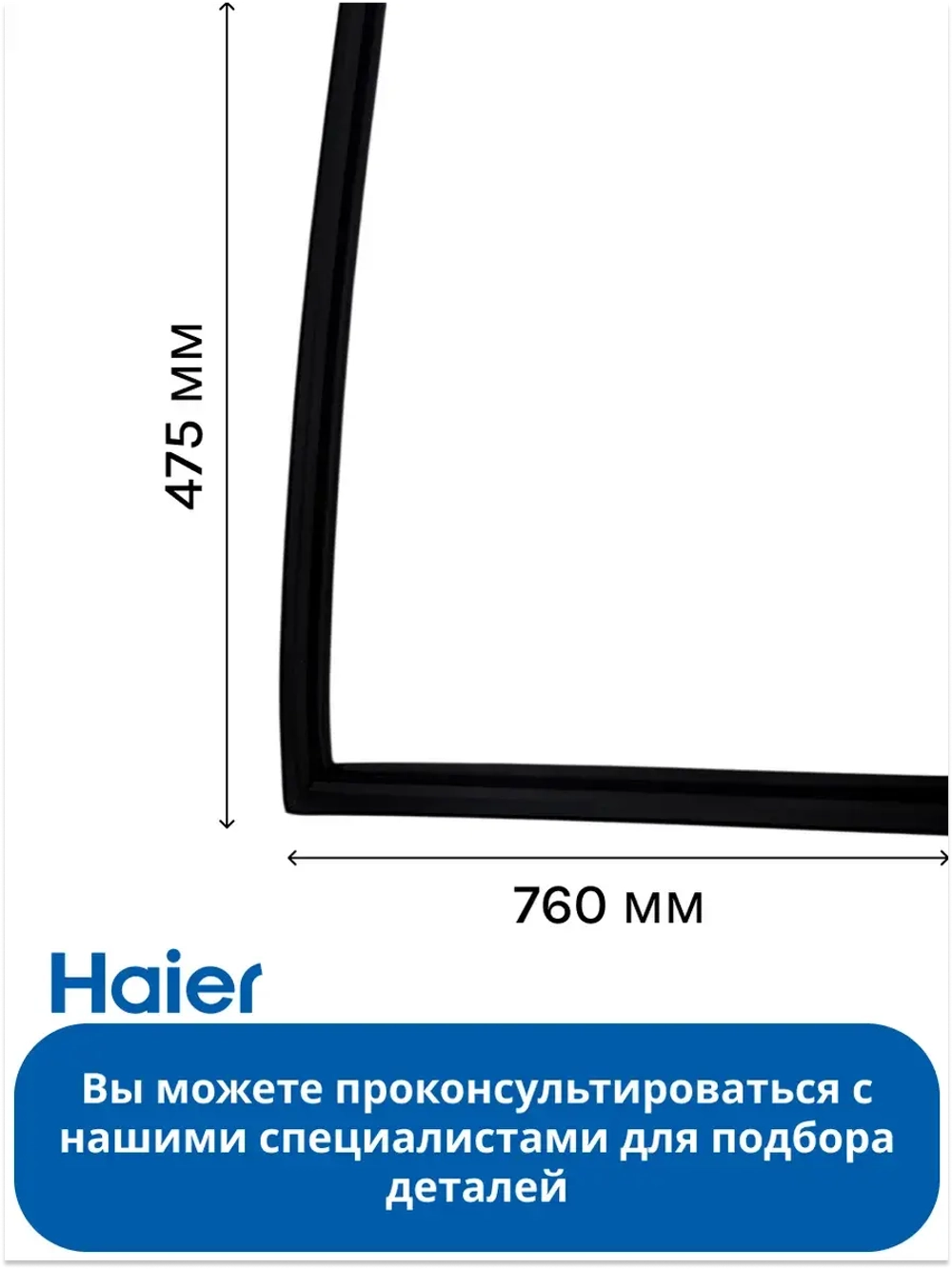 Уплотнитель для для винного шкафа 0070204560F