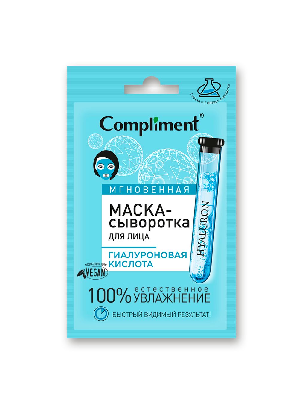 Compliment саше Мгновенная маска-сыворотка для лица Гиалуроновая кислота