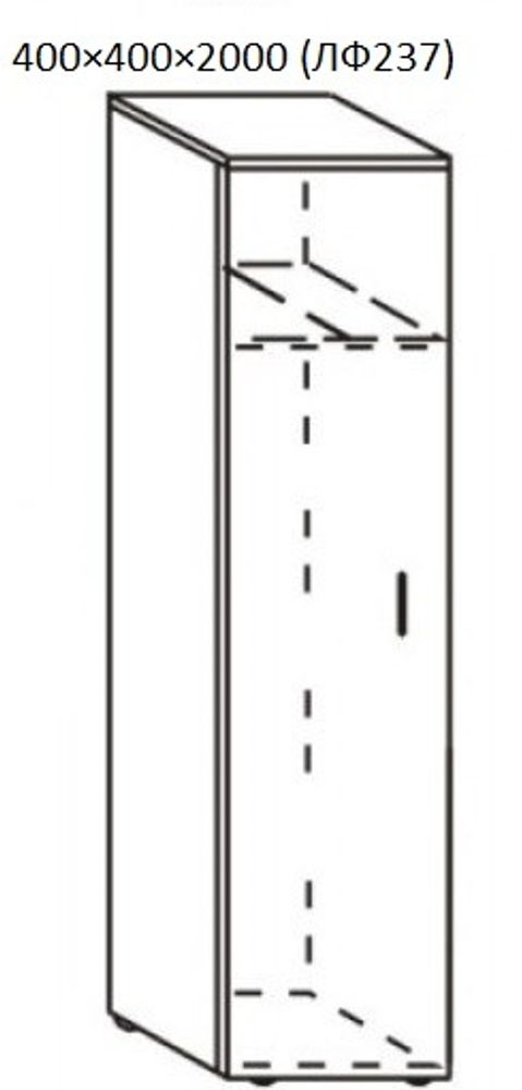 Шкаф для одежды узкий 400×400×2000 (ЛФ237)